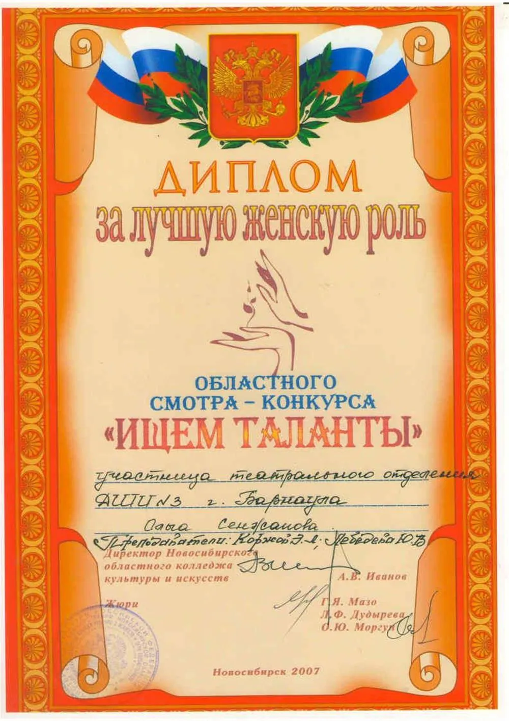 Диплом