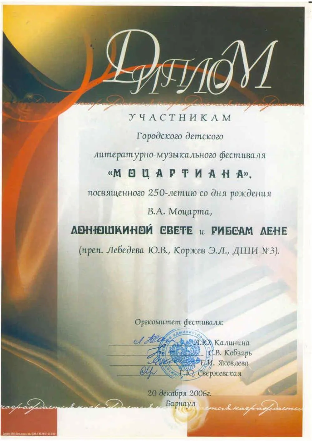 Диплом