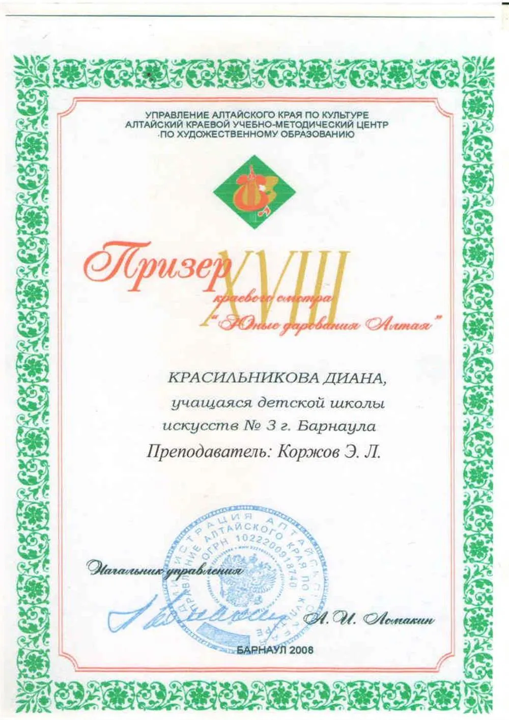Грамота
