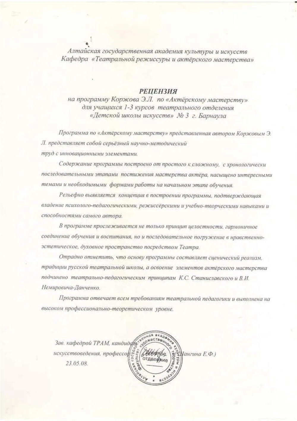 Рецензия