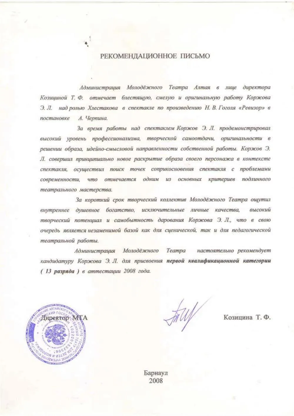 Рекомендательное письмо