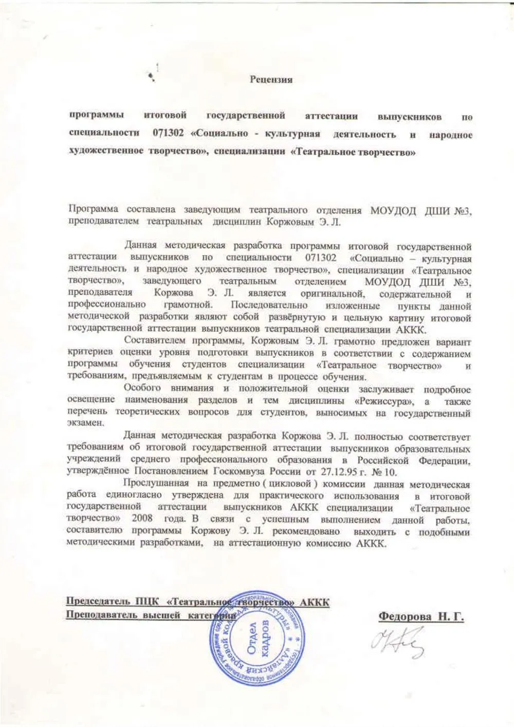 Рецензия