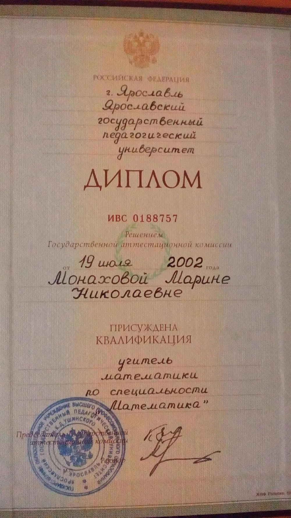 Диплом