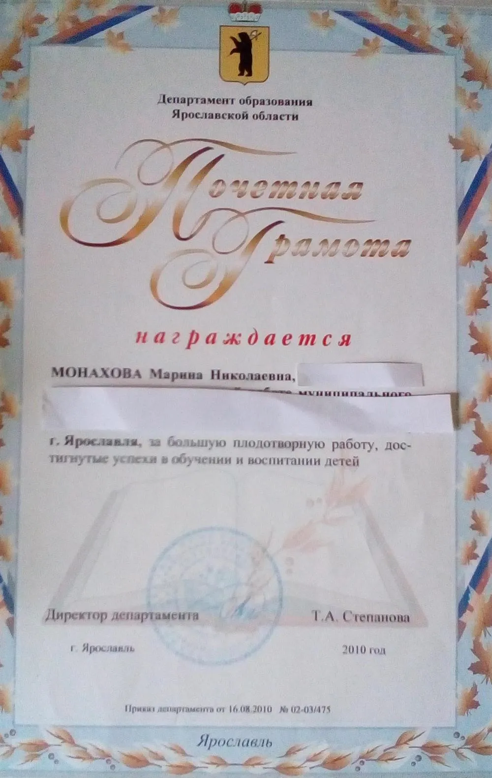 Грамота Департамента образования ЯО