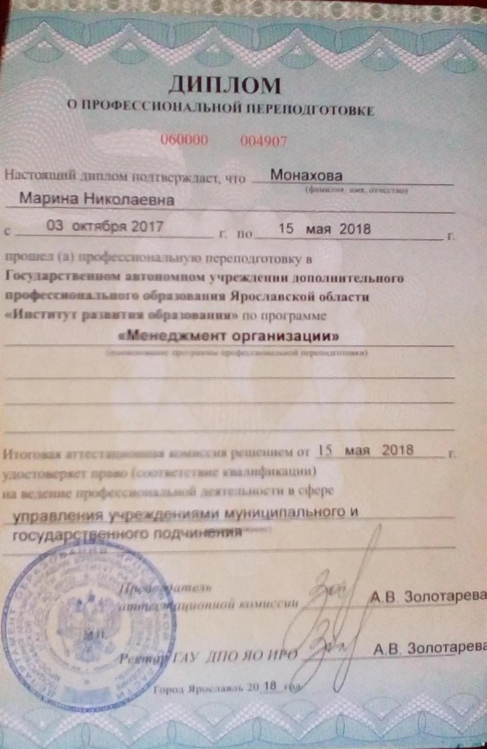 Менеджмент в образование 