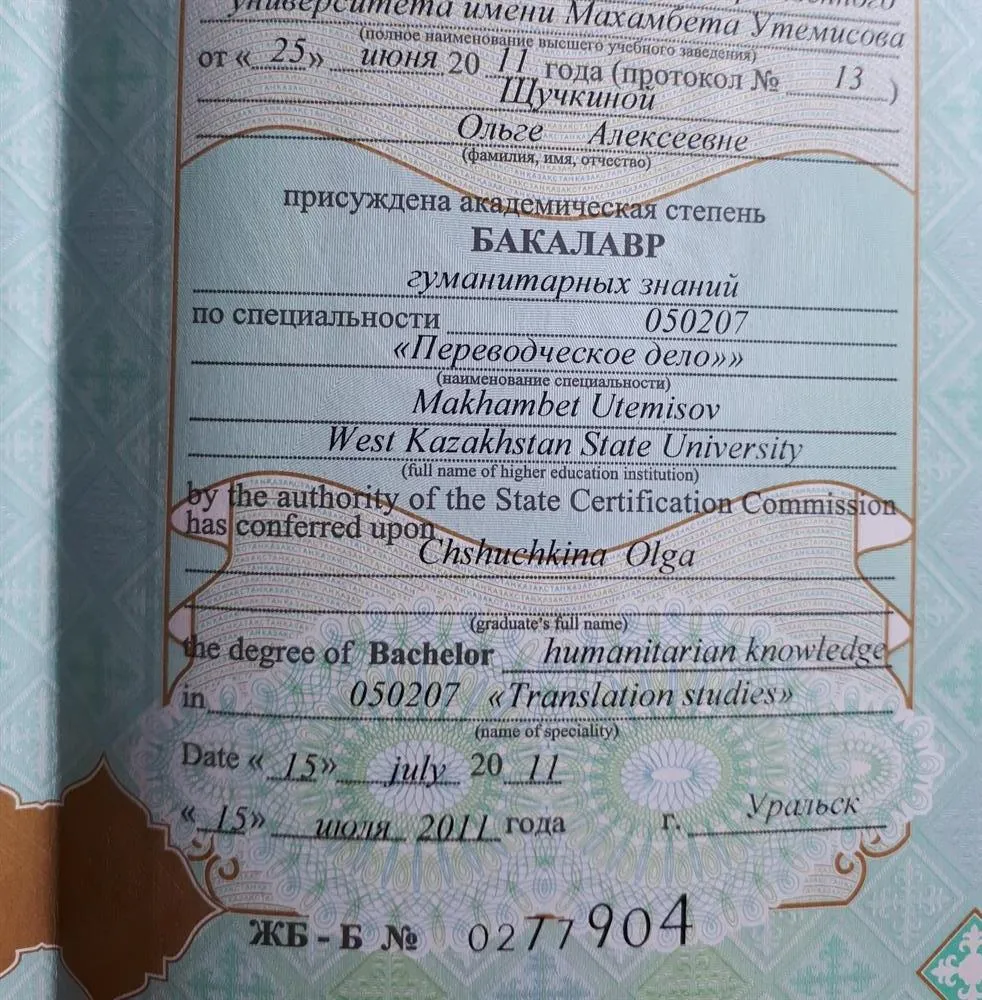 Диплом об окончании высшего образования 