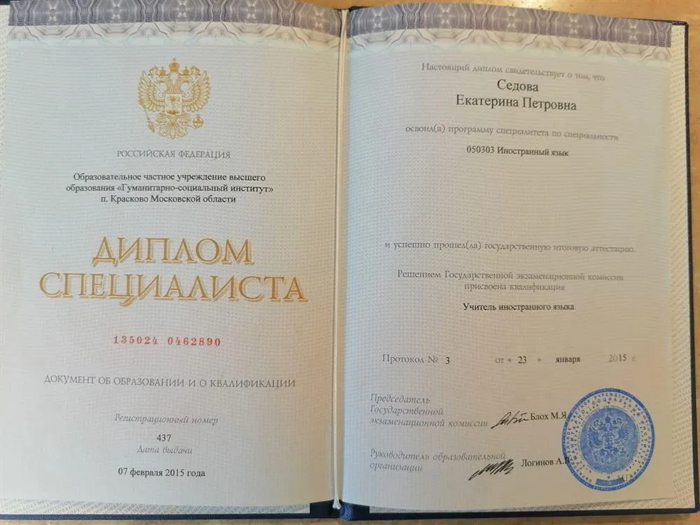 Диплом по специальности Учитель иностранного языка