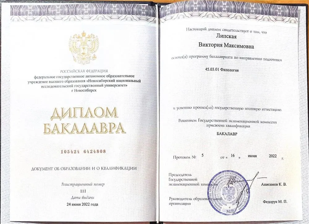 Диплом о высшем образовании