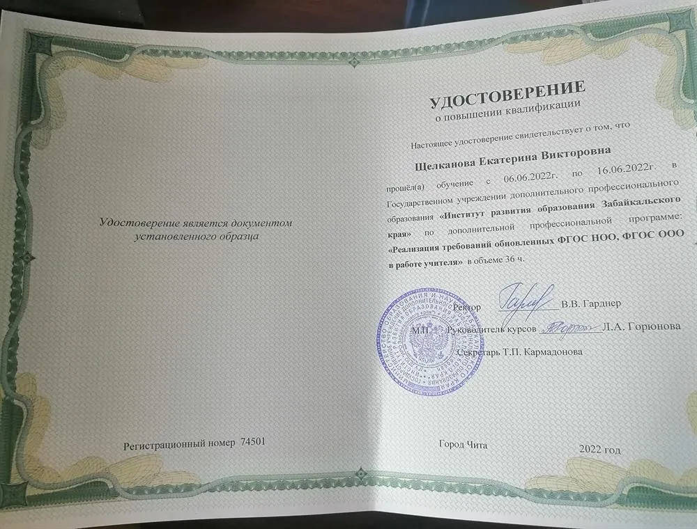 Удостоверение о прохождении курсов повышения квалификации