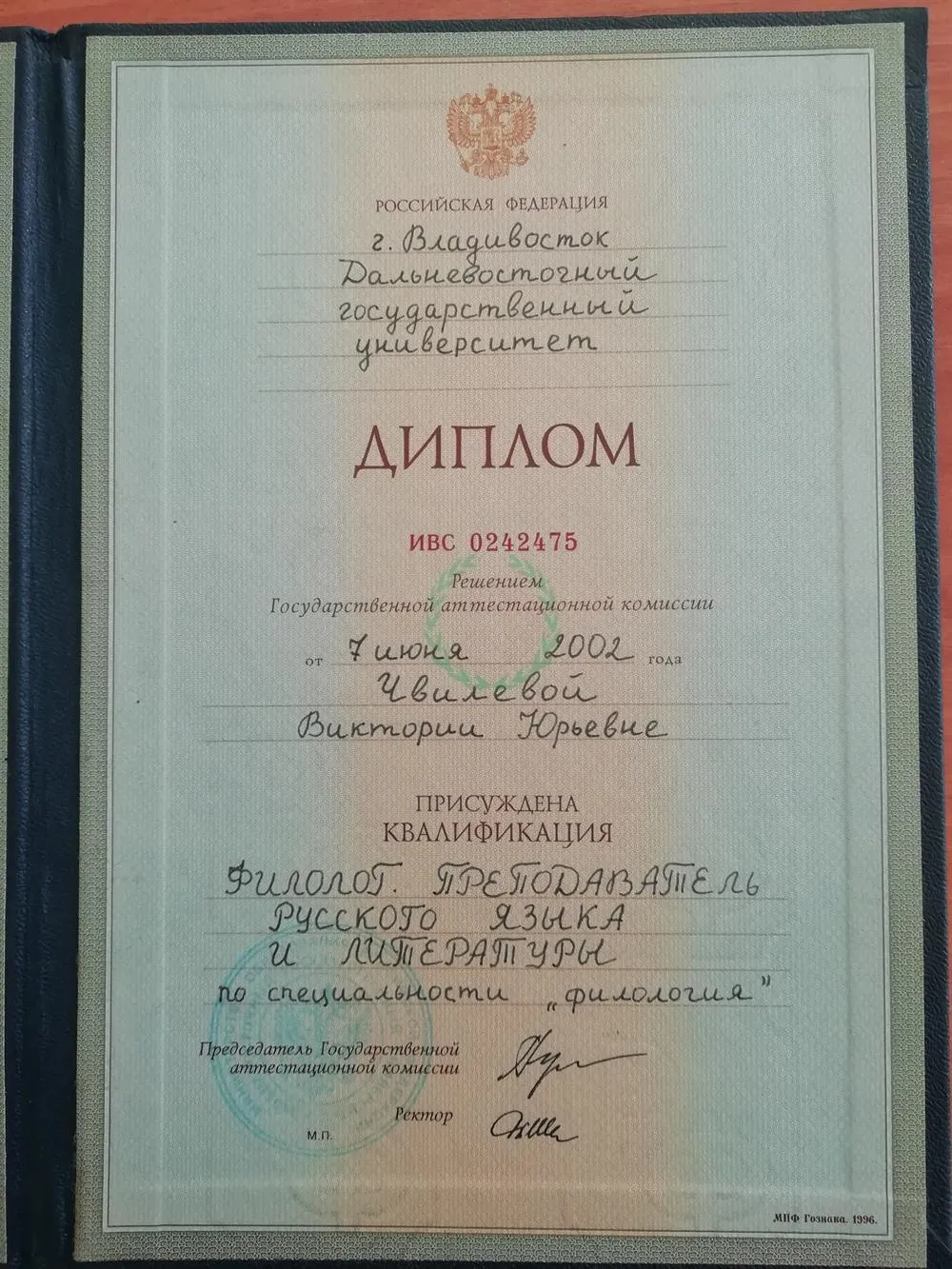 Диплом о высшем образовании