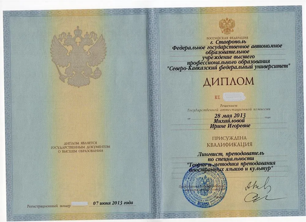 Диплом о высшем образовании