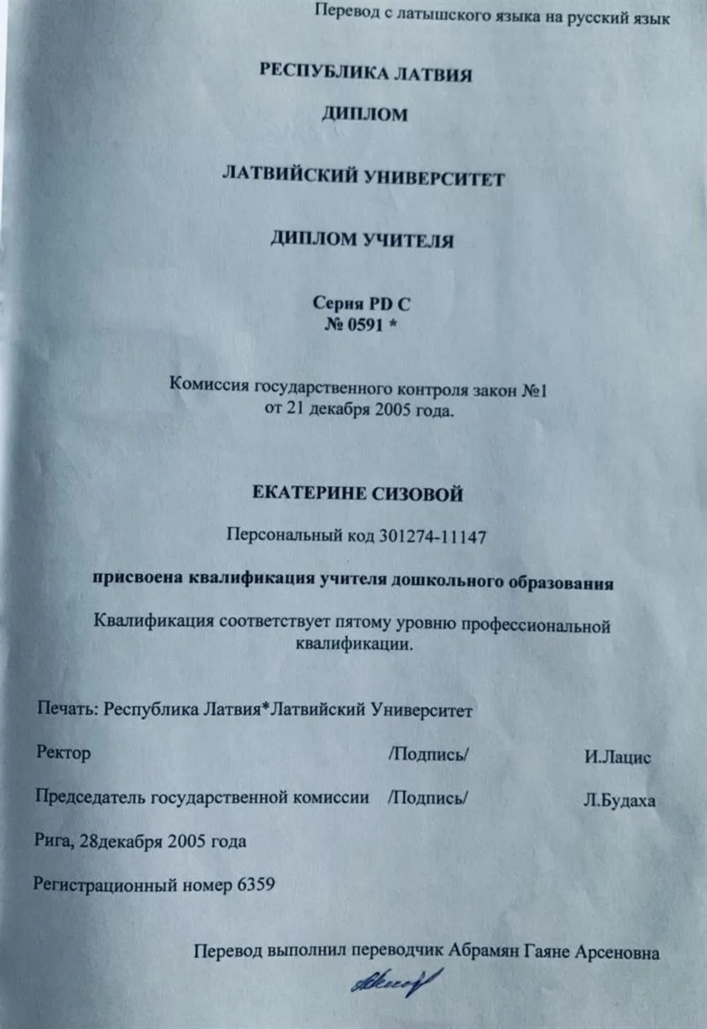 Нотариальный перевод диплома 