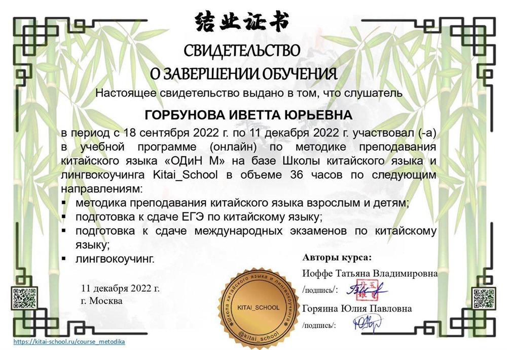 Курс по методике преподавания китайского языка (сентябрь-декабрь 2022г.) 