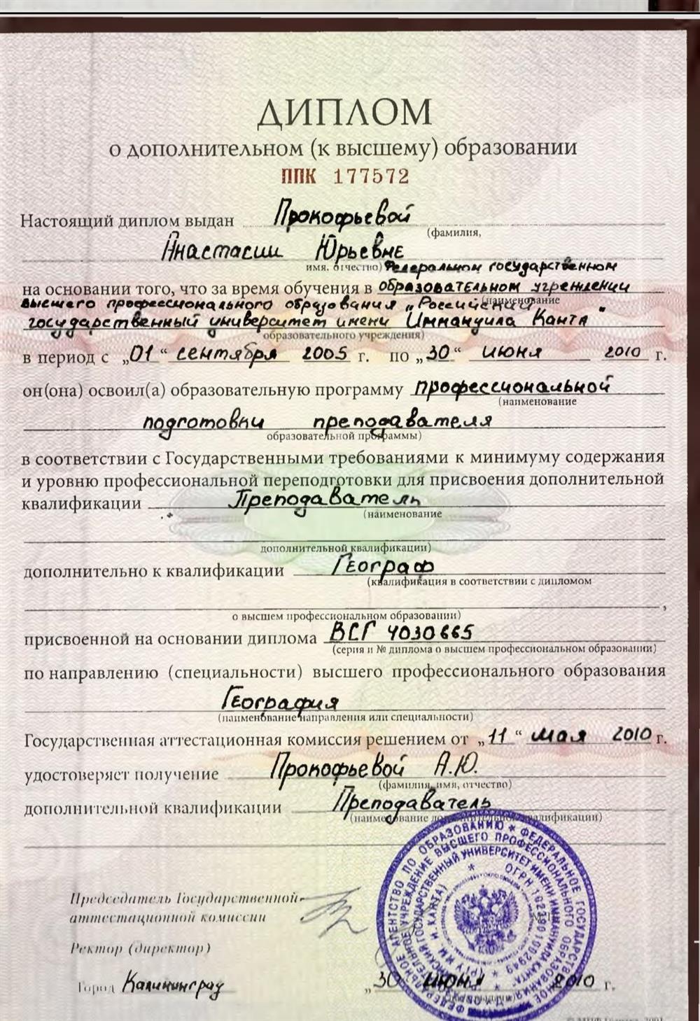 Педагогический диплом