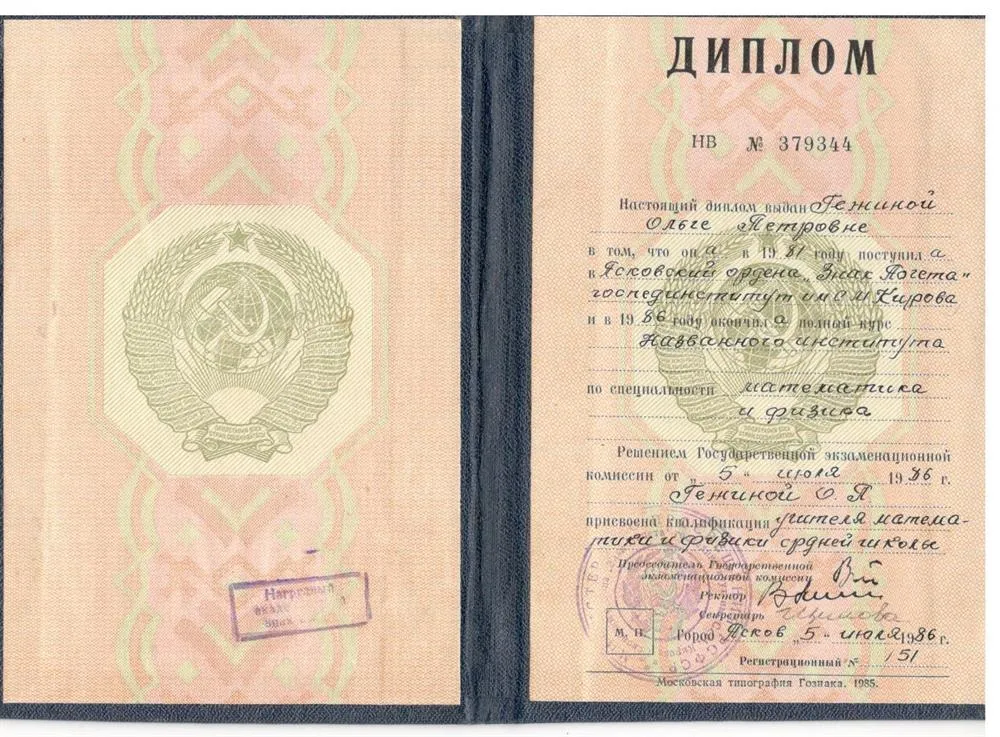 Диплом