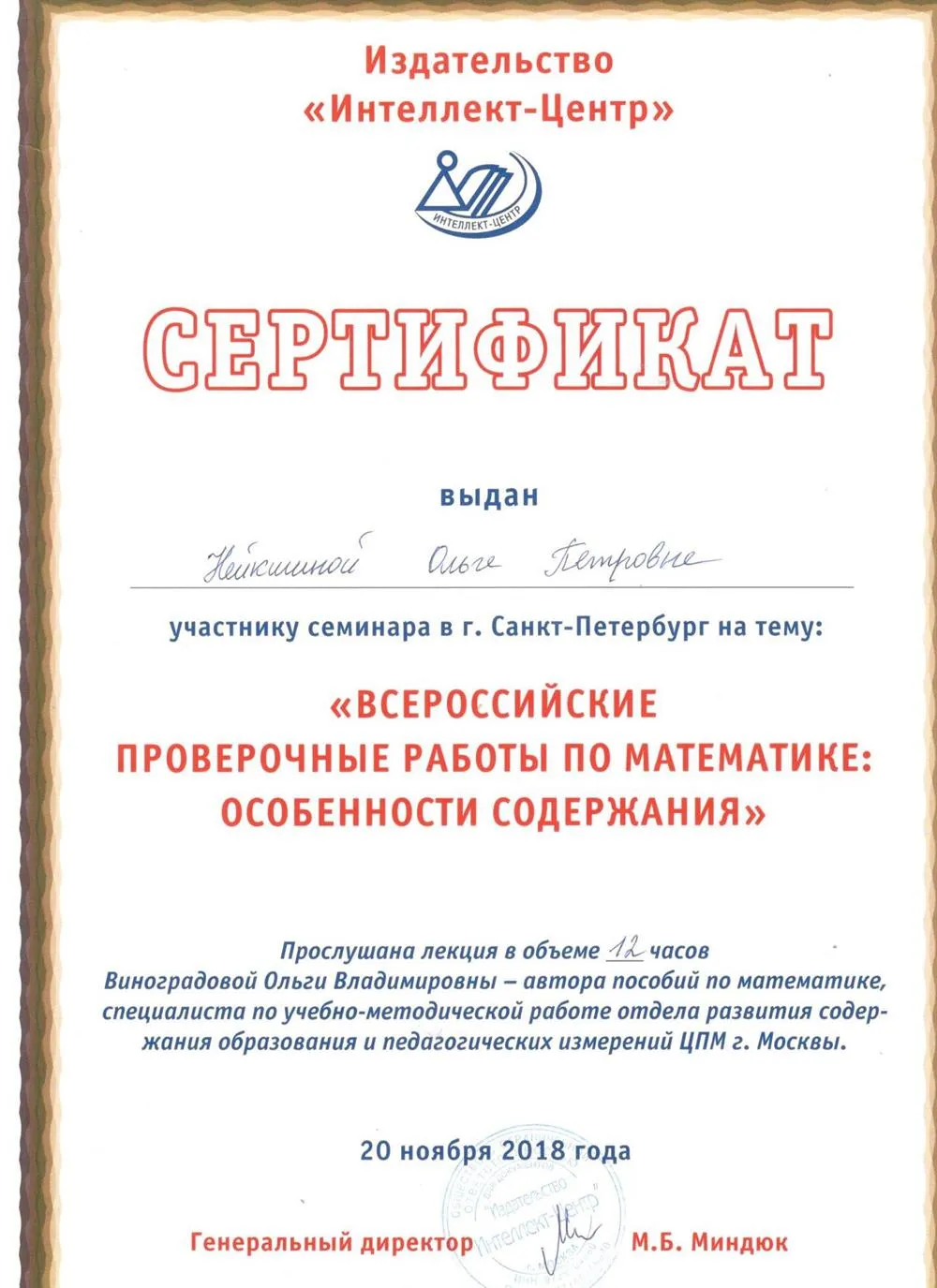 Сертификат