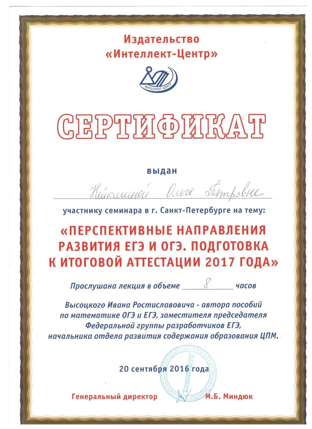 Сертификат