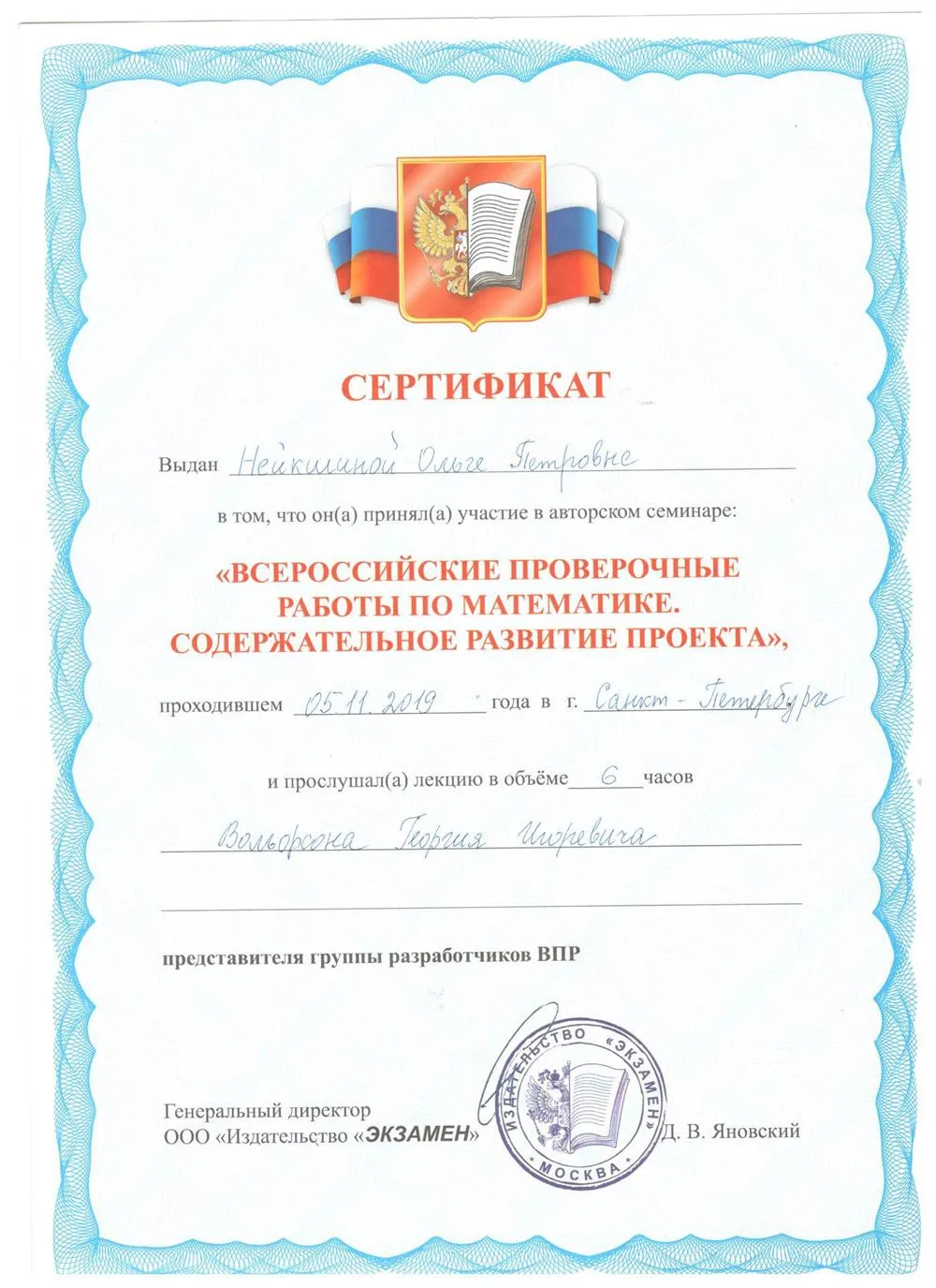Сертификат