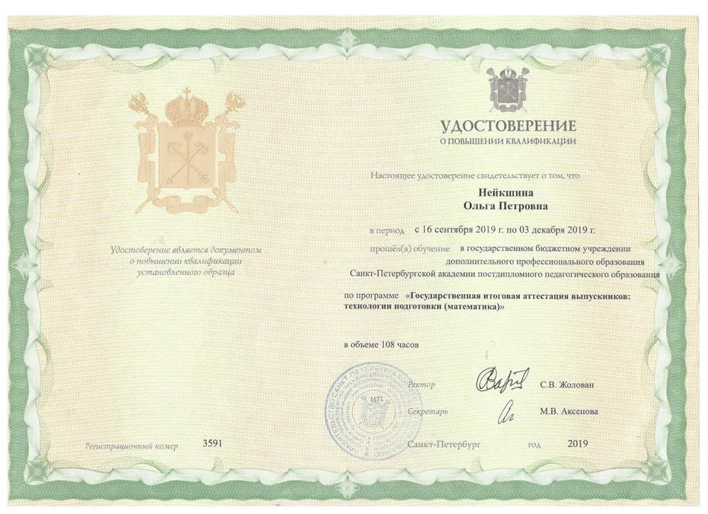 Повышение квалификации