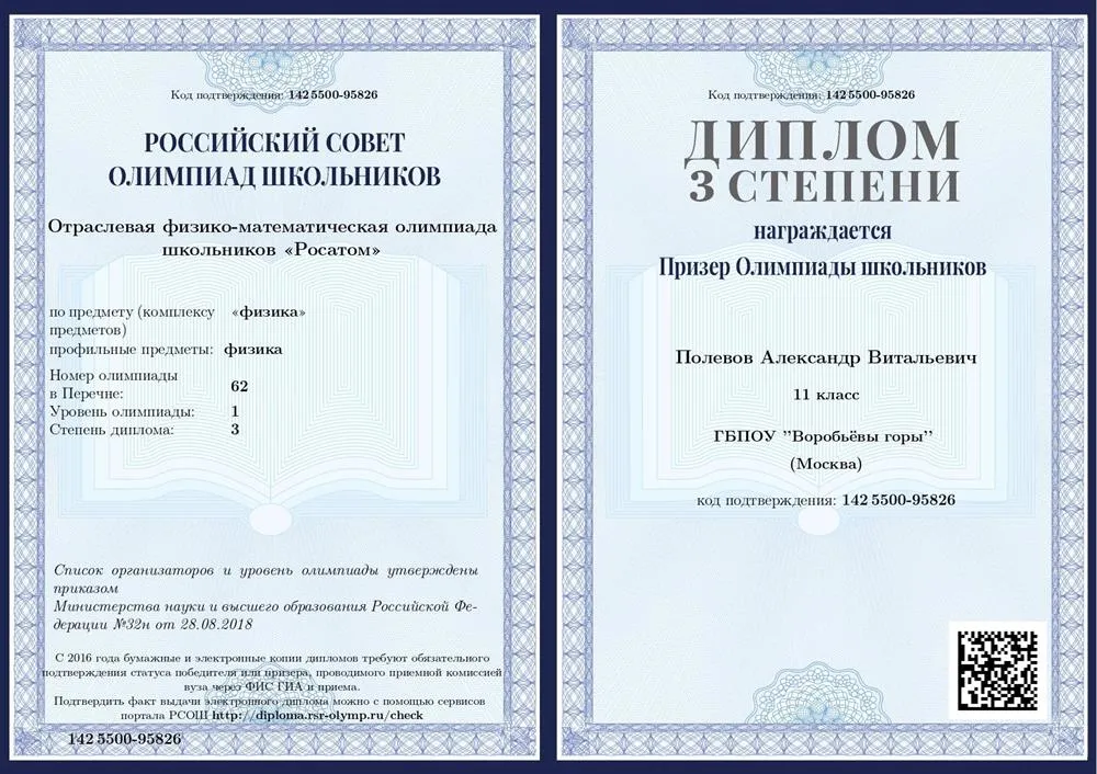 Олимпиада по физике "Росатом"