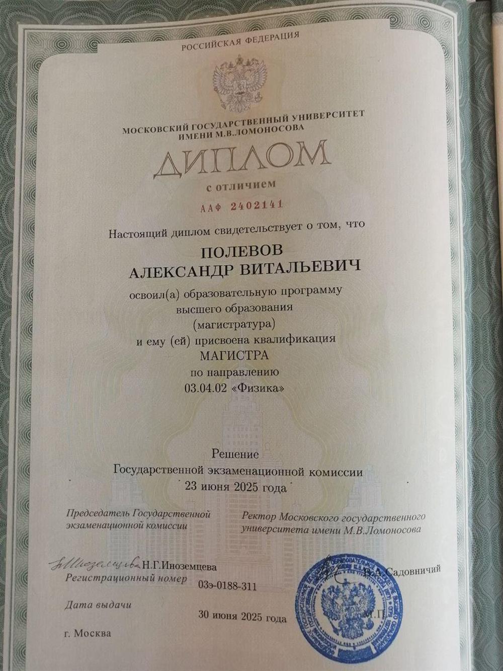 Диплом магистра