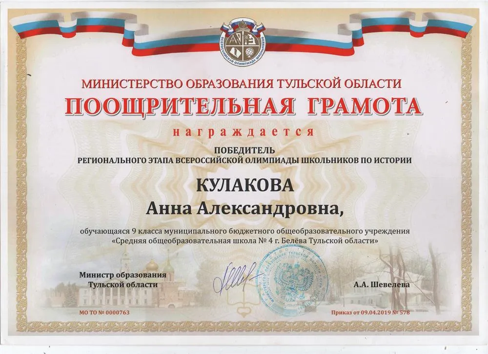 Победитель РЭ ВсОШ по истории 