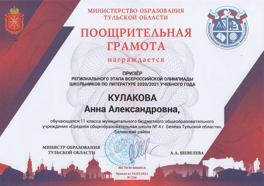 Призёр РЭ ВсОШ по литературе 