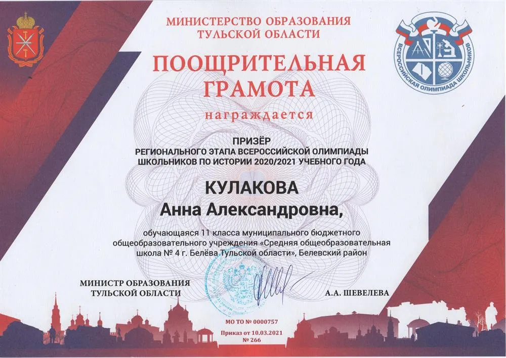 Призёр РЭ ВсОШ по истории 