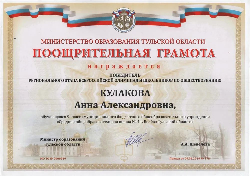Победитель РЭ ВсОШ по обществознанию 