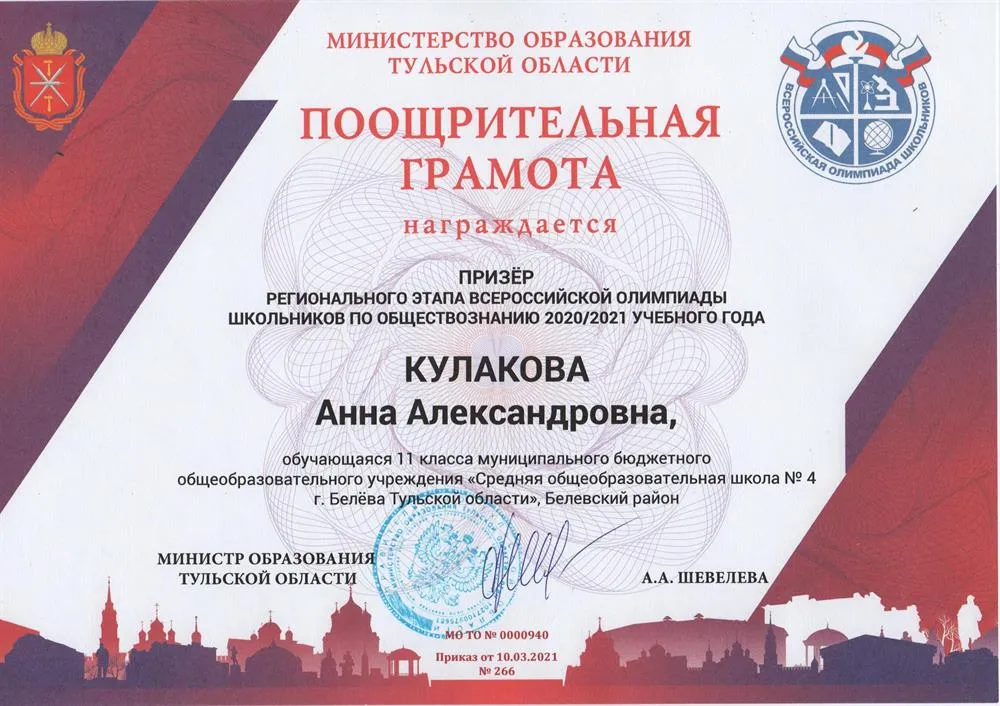 Призёр РЭ ВсОШ по обществознанию 