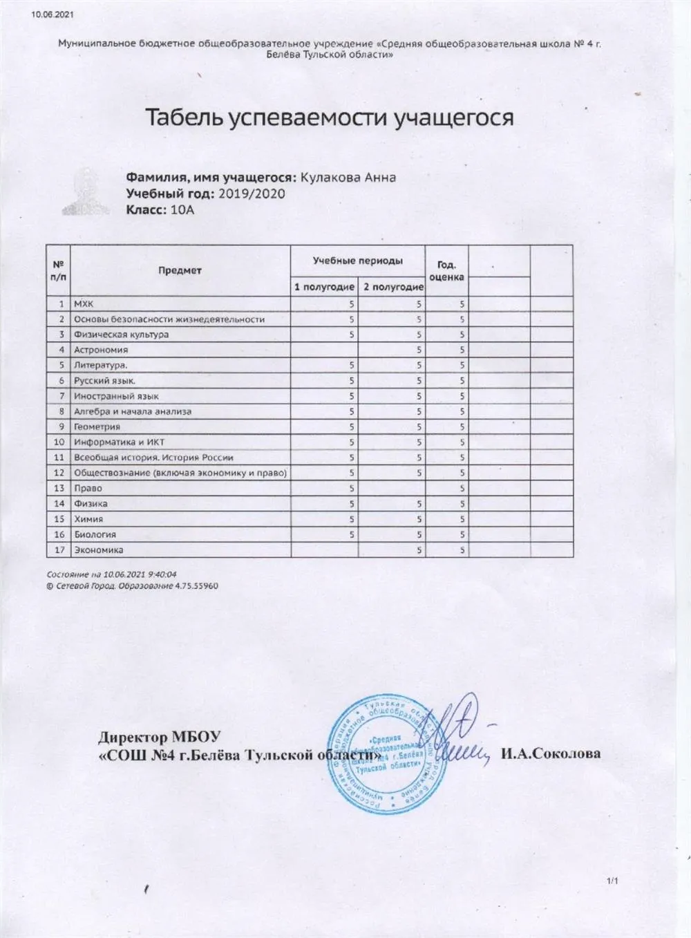 Аттестат с отличием