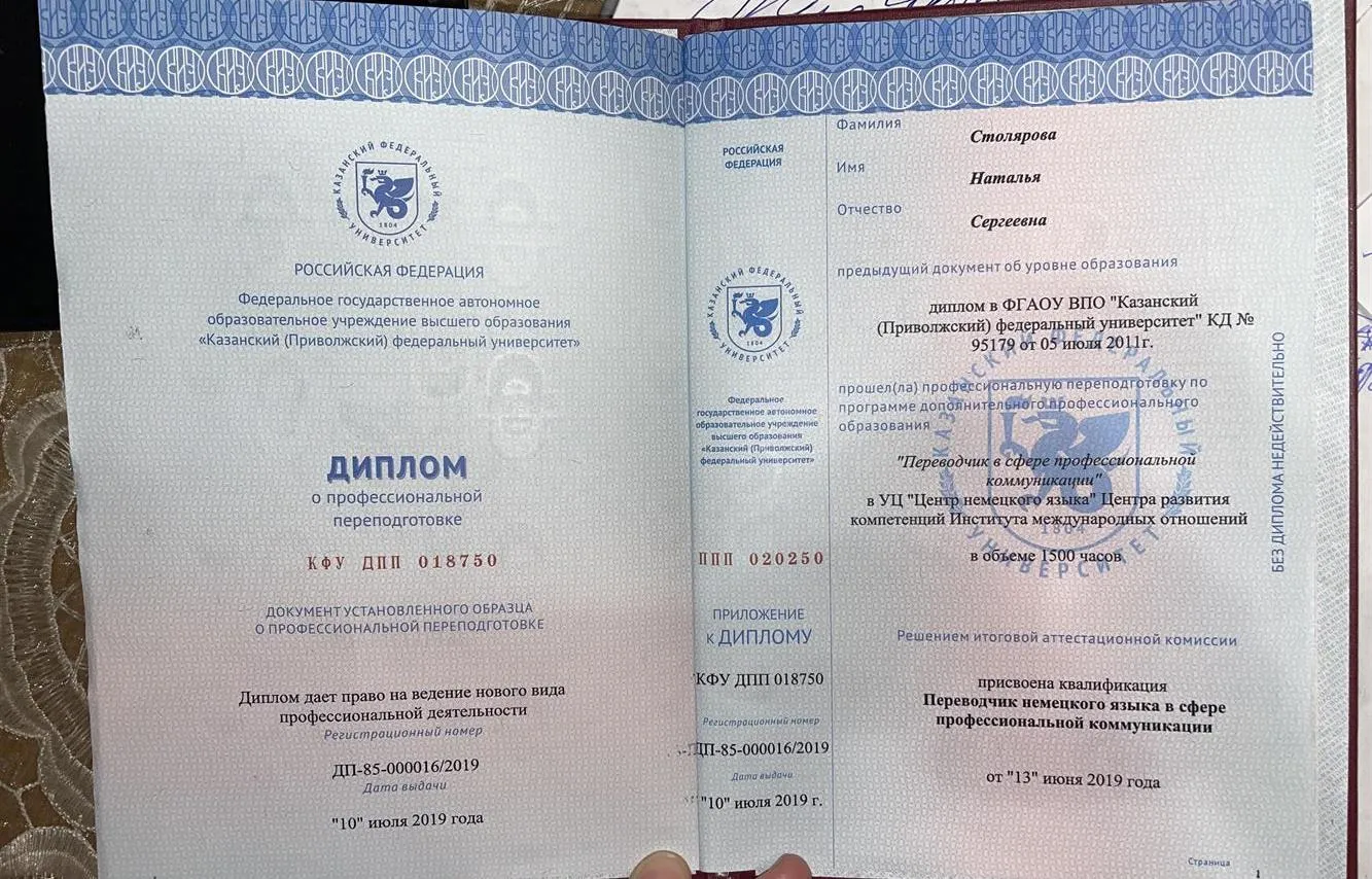 Диплом о профессиональной подготовке