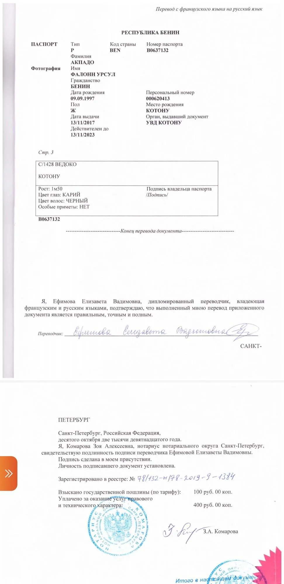 Перевод паспорта 