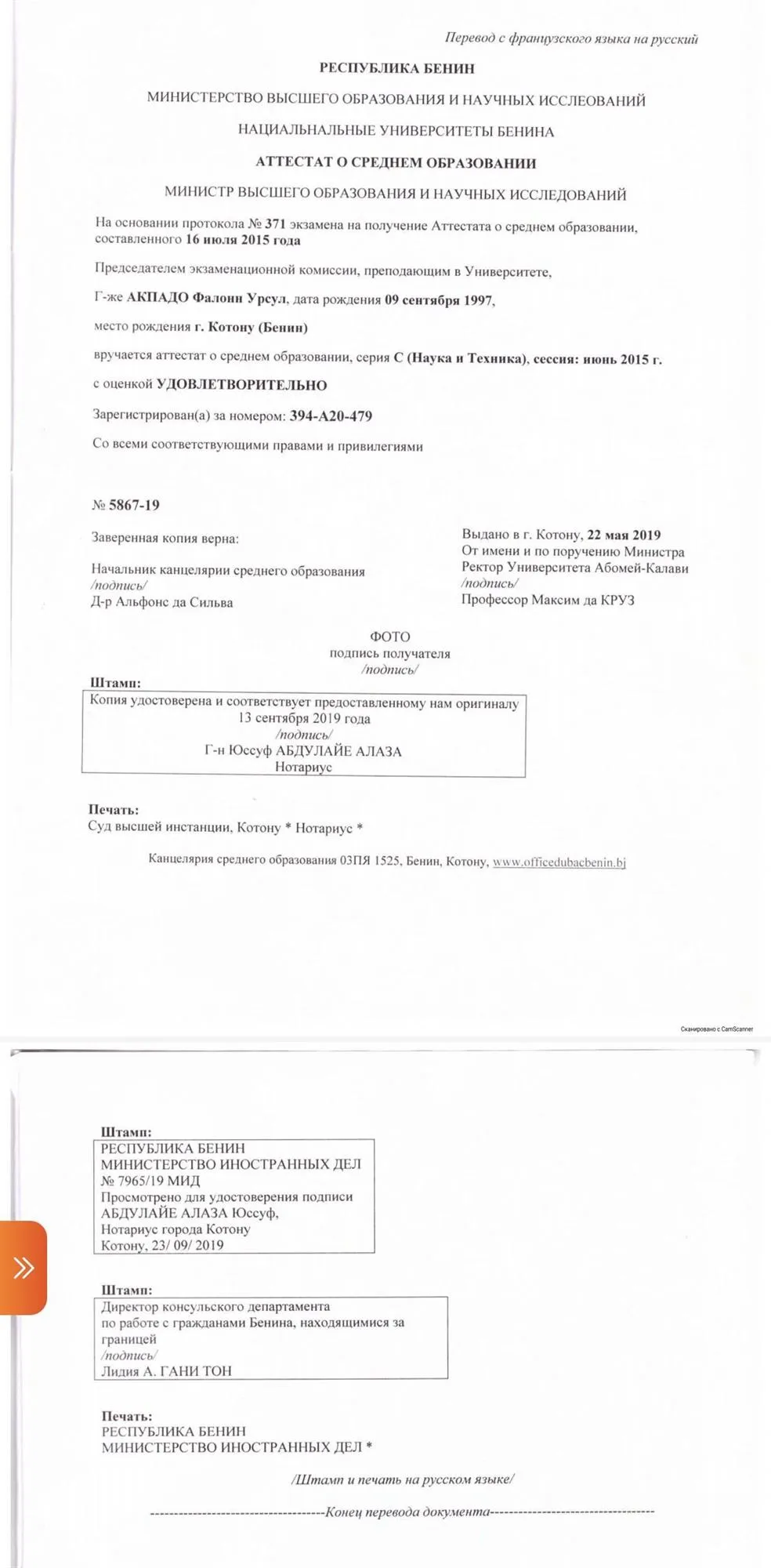 Перевод документа об образовании
