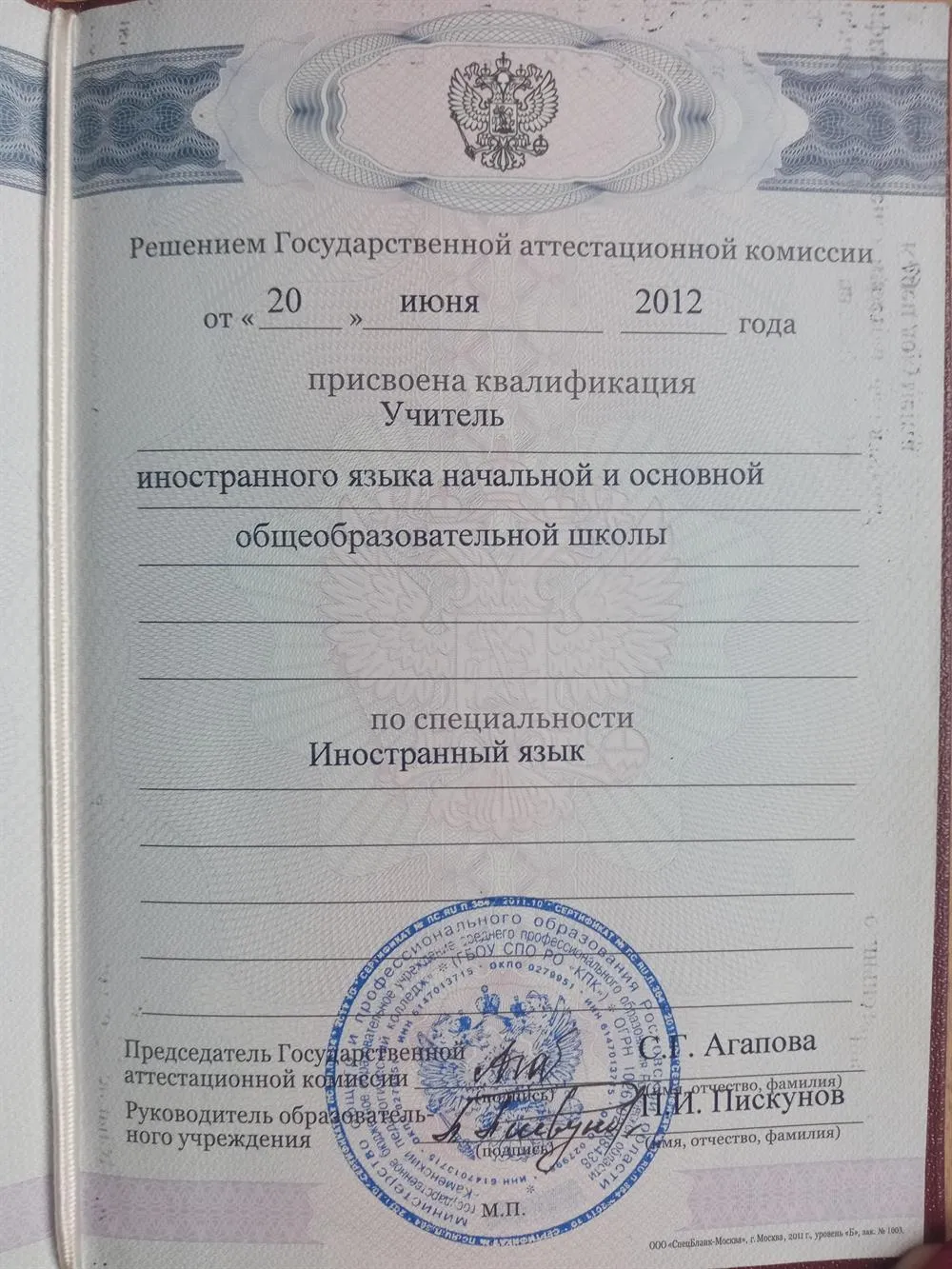 Диплом об образовании 