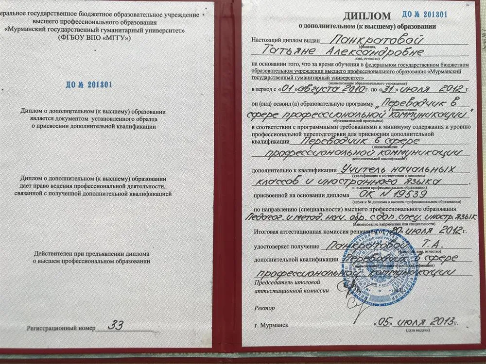 Мурманский государственный гуманитарный университет 