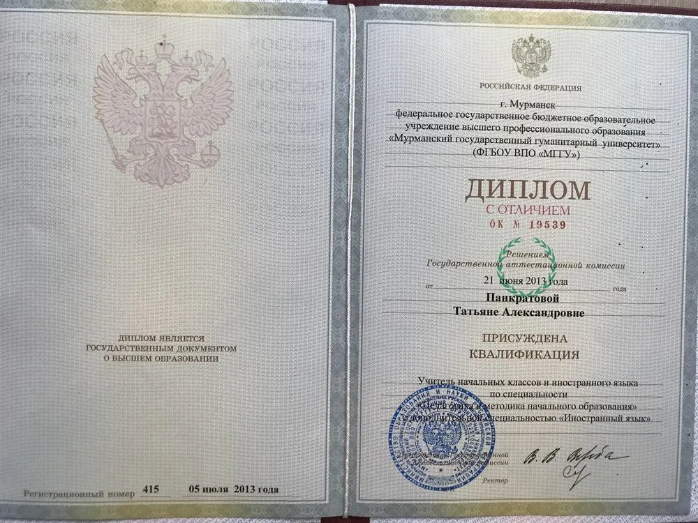 Мурманский государственный гуманитарный университет 