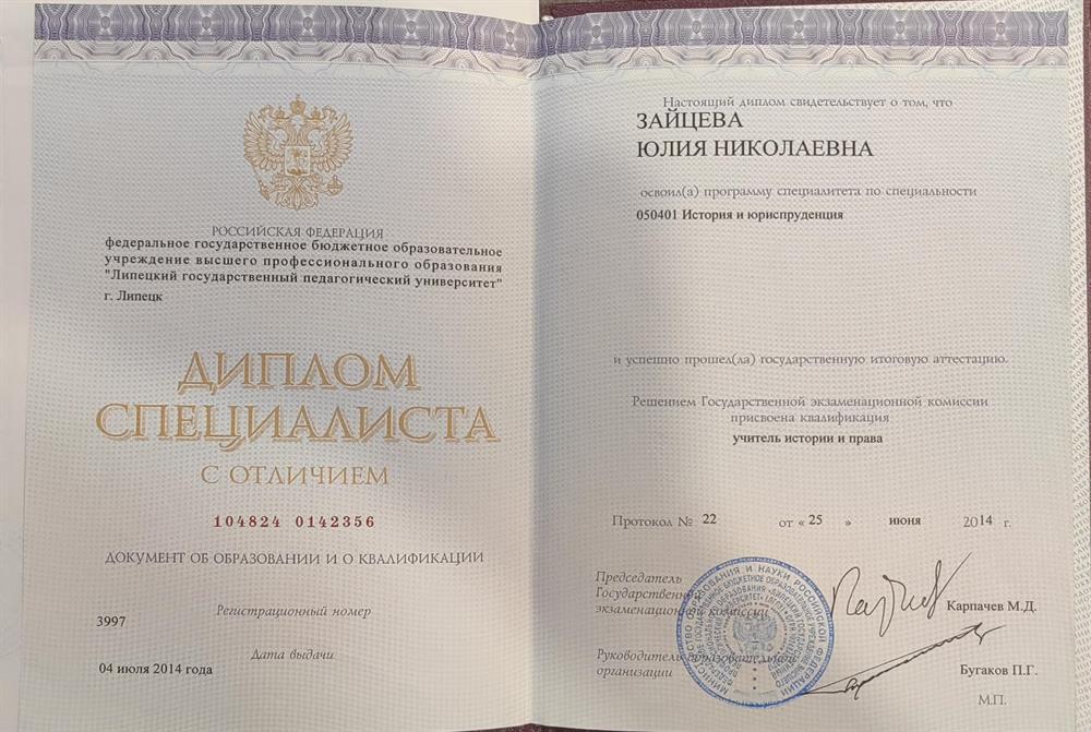 Диплом о высшем образовании