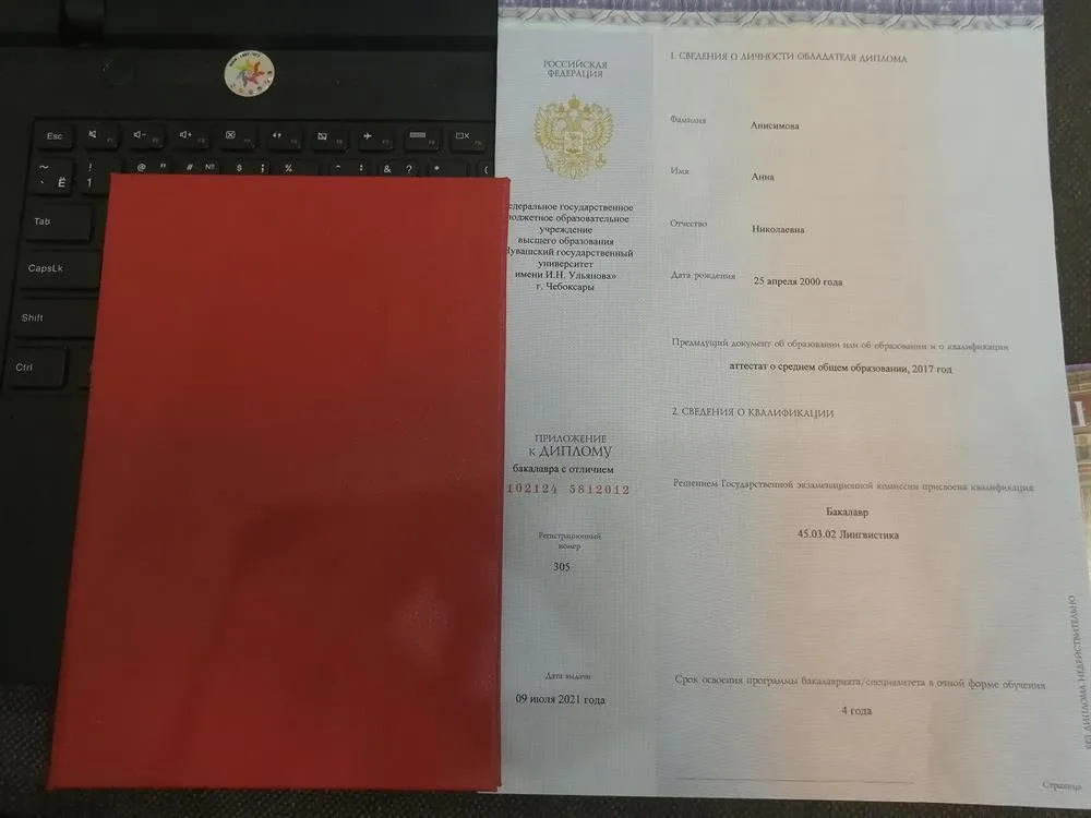 Диплом с отличием 