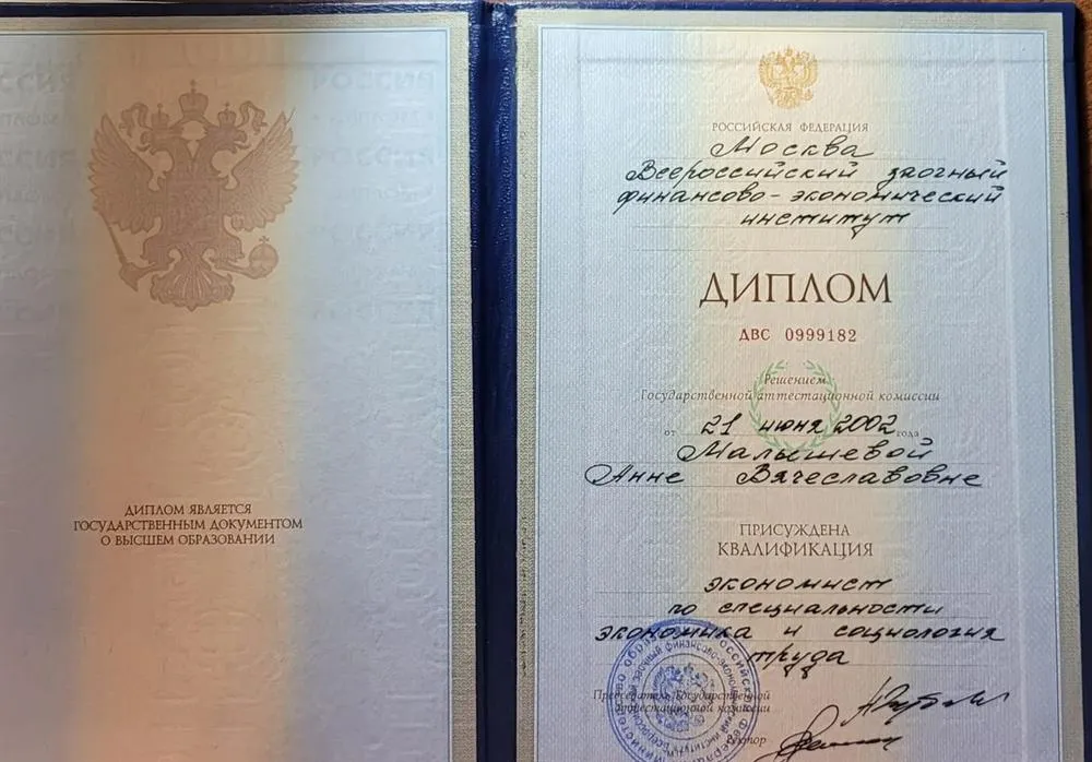 Диплом о высшем образовании