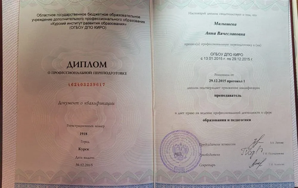 Диплом преподавателя