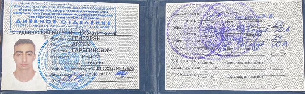 Студенческий билет