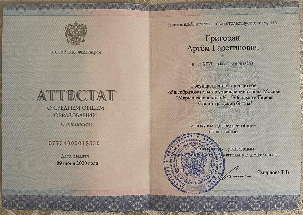 Аттестат с отличием