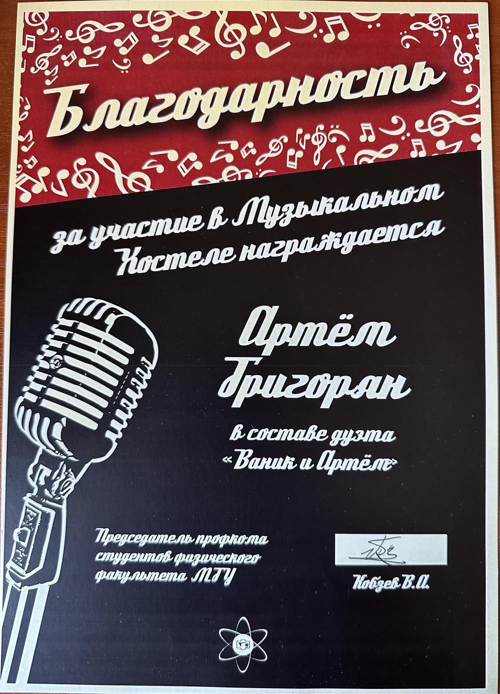 Благодарность за участие в «МузХостеле»