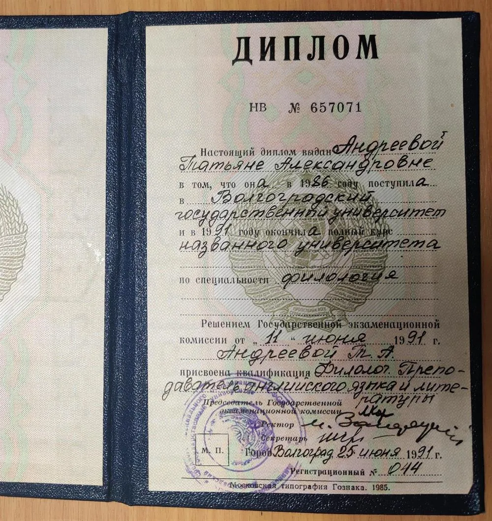 Диплом. Волгоградский государственный университет 