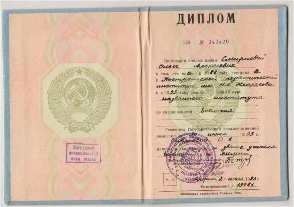 Диплом о высшем образовании