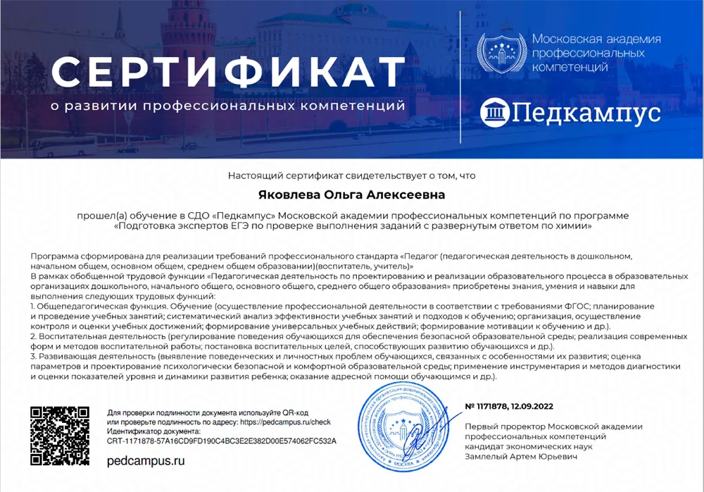 Сертификат эксперта ЕГЭ