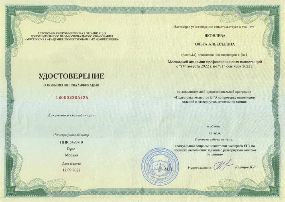 Удостоверение эксперта ЕГЭ