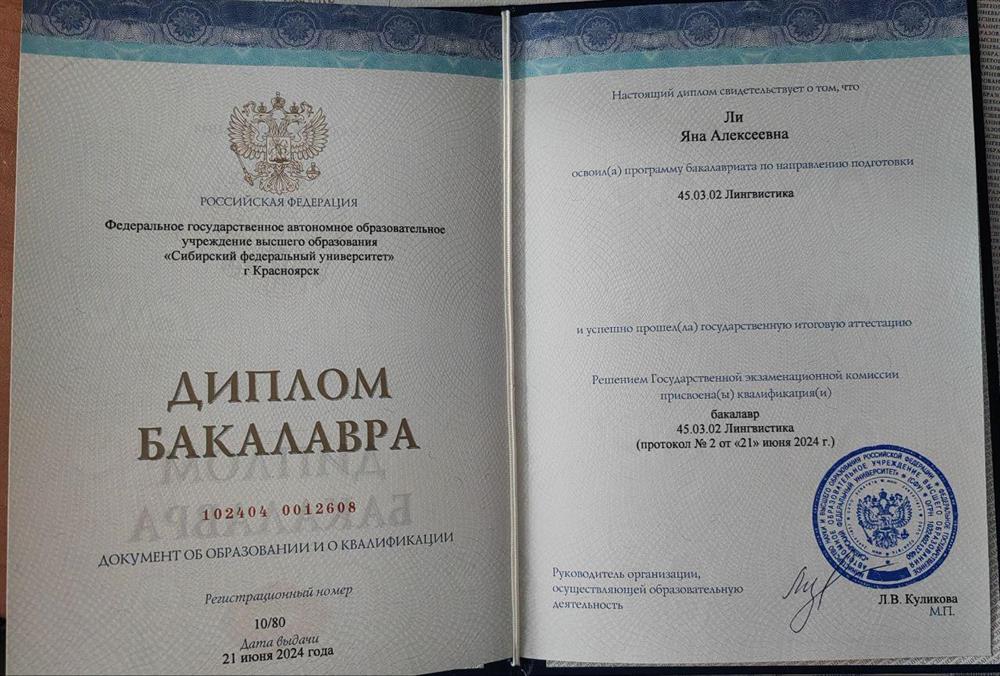 Диплом бакалавриат