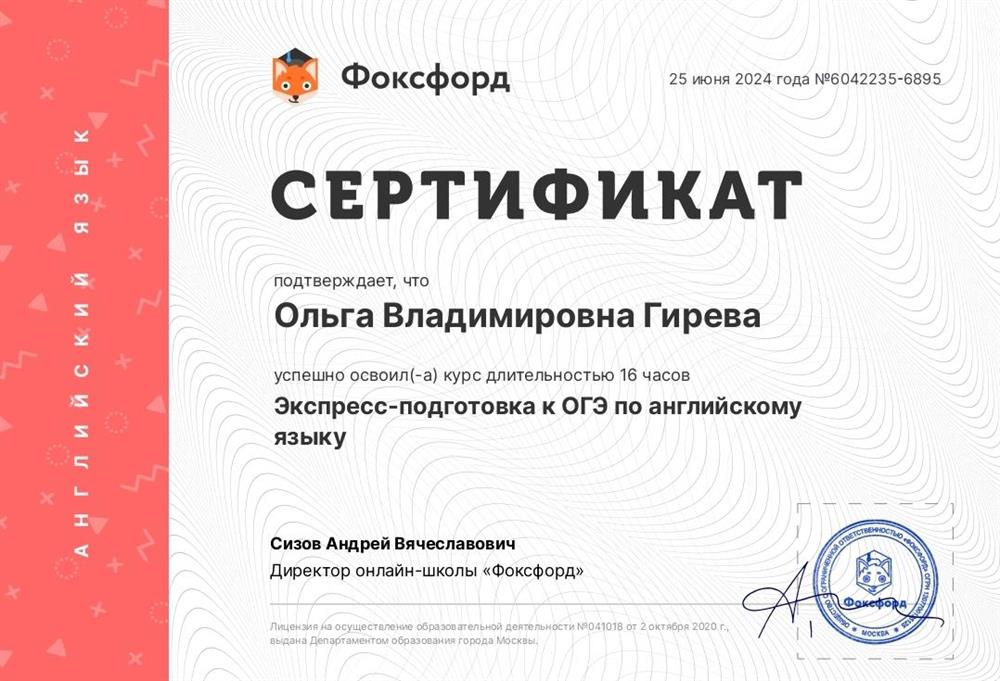 Подготовка к ОГЭ по английскому языку